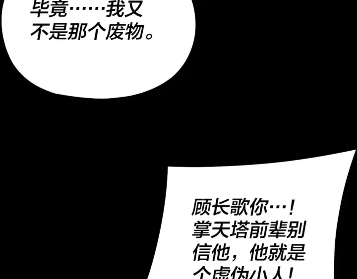 《我！天命大反派》第175话 竹篮打水图132
