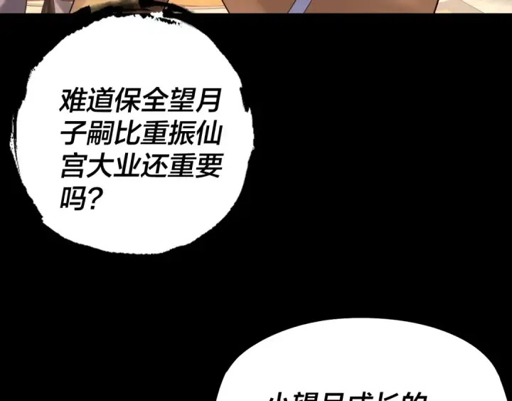 《我！天命大反派》第175话 竹篮打水图134