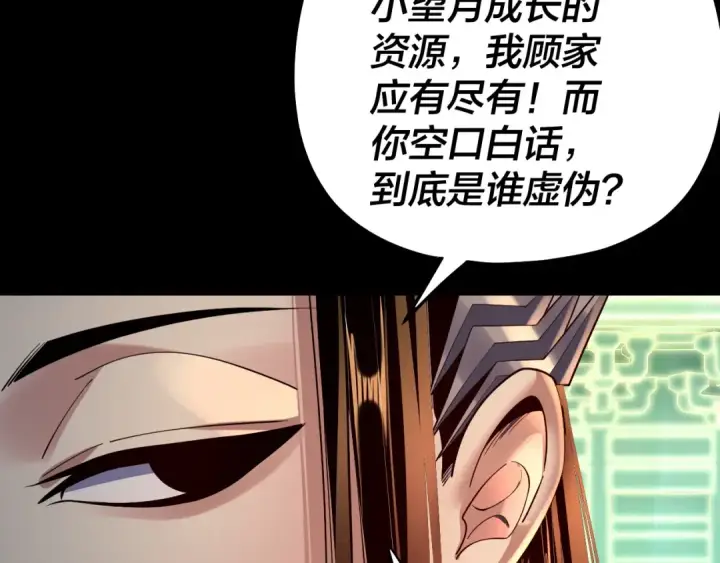 《我！天命大反派》第175话 竹篮打水图135