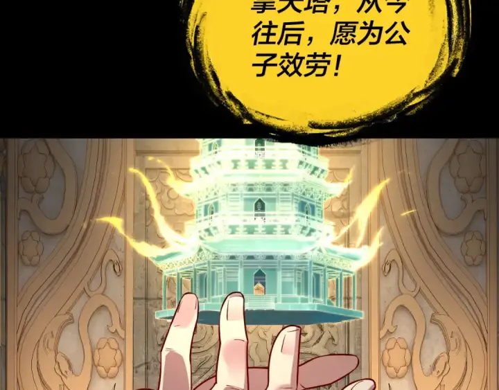 《我！天命大反派》第175话 竹篮打水图139