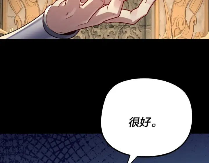 《我！天命大反派》第175话 竹篮打水图140