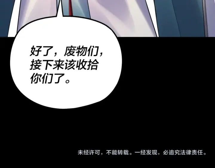 《我！天命大反派》第175话 竹篮打水图143