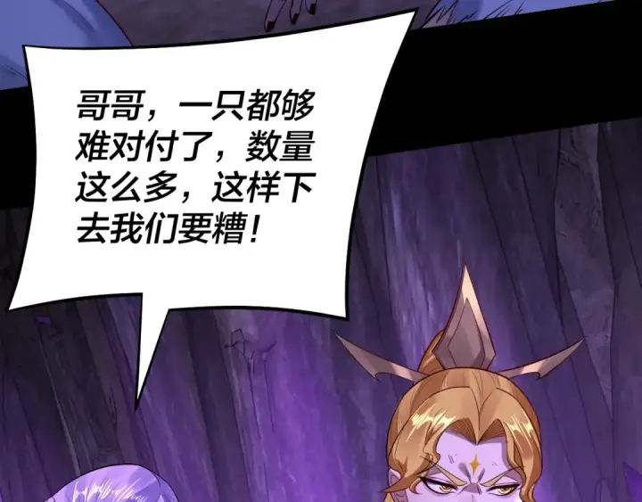 《我！天命大反派》第175话 竹篮打水图17