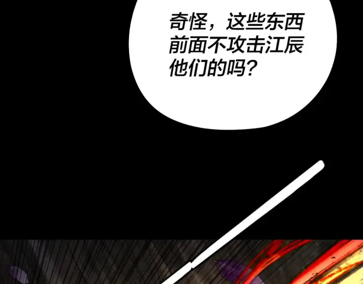 《我！天命大反派》第175话 竹篮打水图19
