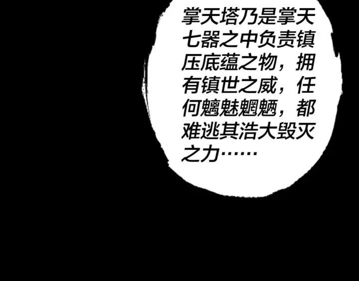 《我！天命大反派》第175话 竹篮打水图60