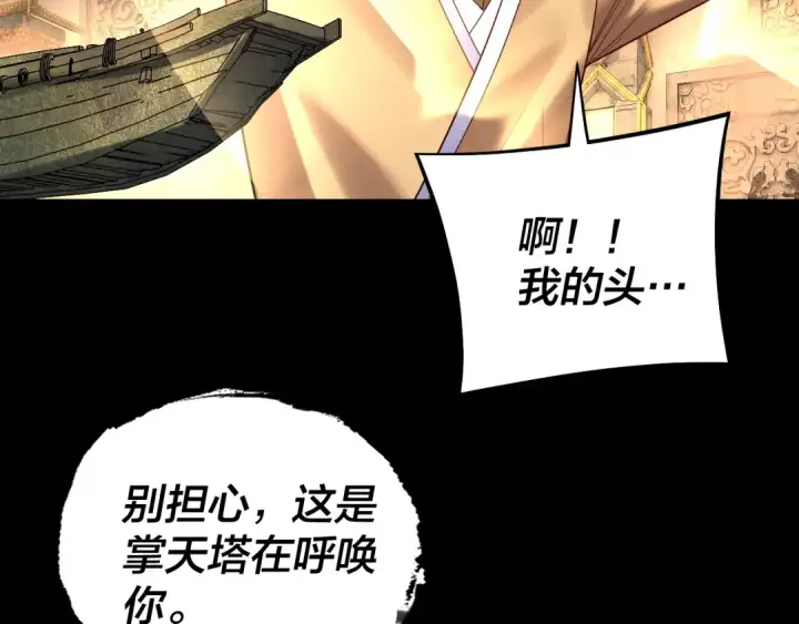 《我！天命大反派》第175话 竹篮打水图62