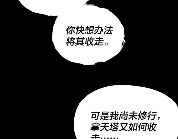 《我！天命大反派》第175话 竹篮打水图63