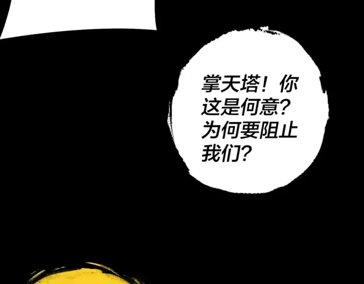 《我！天命大反派》第175话 竹篮打水图69