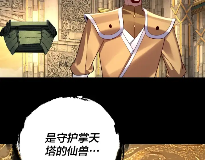 《我！天命大反派》第175话 竹篮打水图73