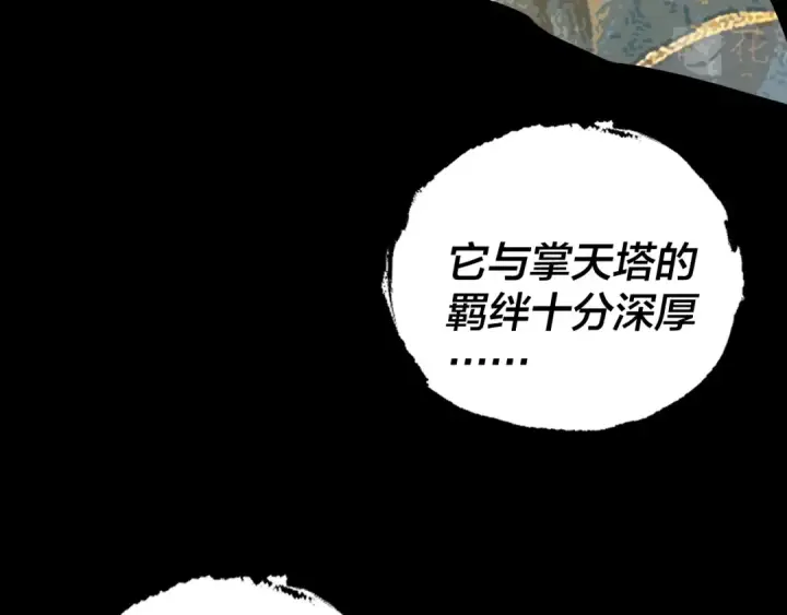 《我！天命大反派》第175话 竹篮打水图76