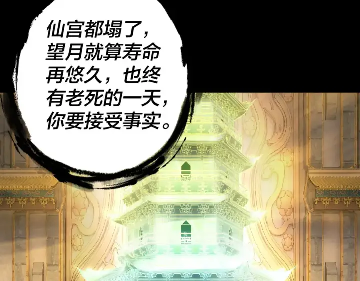 《我！天命大反派》第175话 竹篮打水图77