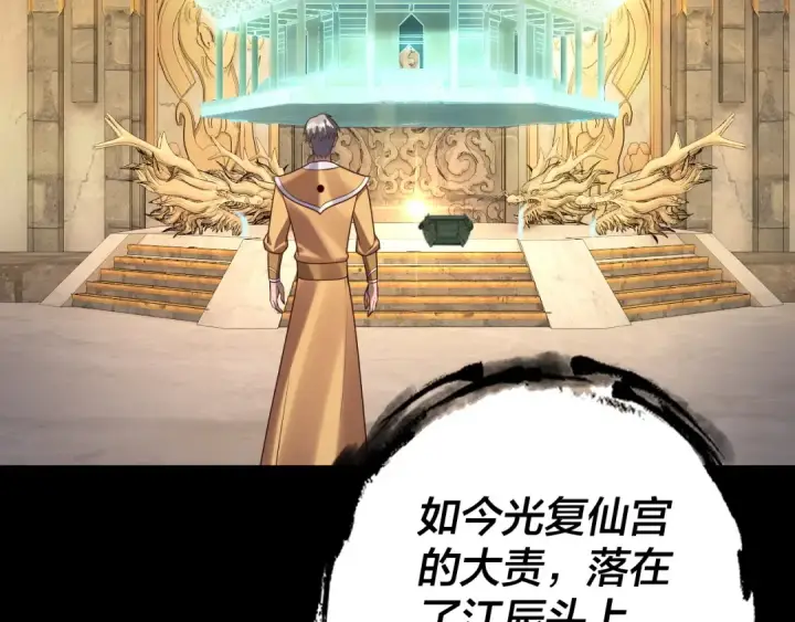 《我！天命大反派》第175话 竹篮打水图78