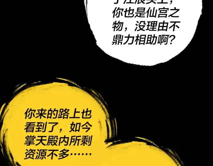 《我！天命大反派》第175话 竹篮打水图79