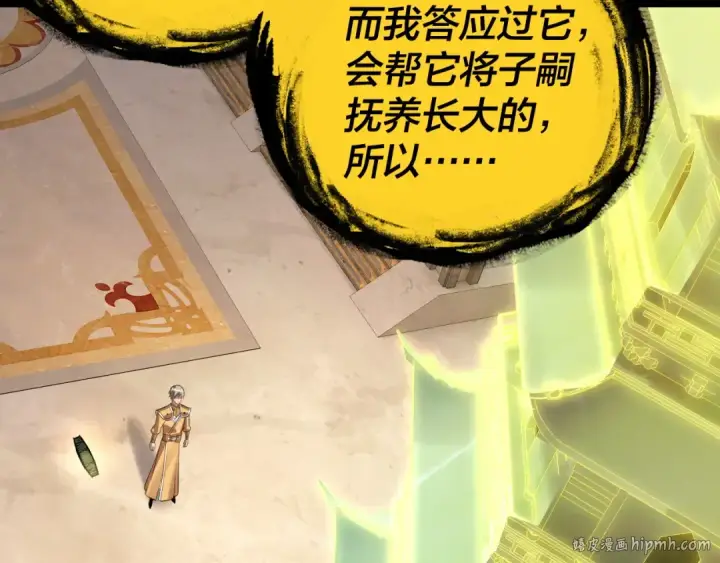 《我！天命大反派》第175话 竹篮打水图80