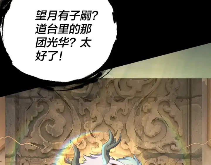 《我！天命大反派》第175话 竹篮打水图82