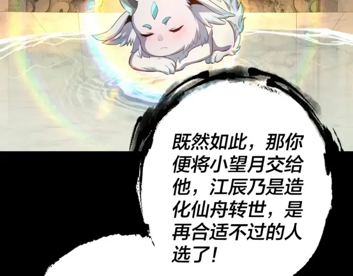 《我！天命大反派》第175话 竹篮打水图83