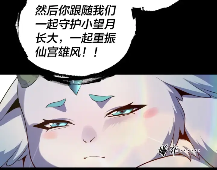 《我！天命大反派》第175话 竹篮打水图84