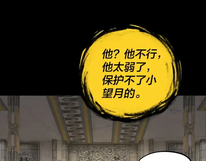 《我！天命大反派》第175话 竹篮打水图86
