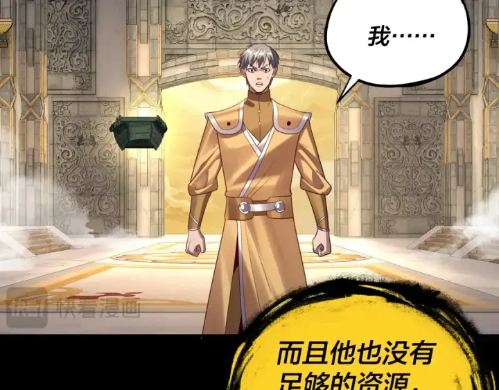 《我！天命大反派》第175话 竹篮打水图87
