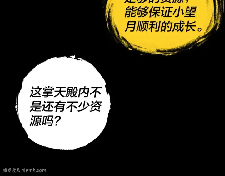 《我！天命大反派》第175话 竹篮打水图88