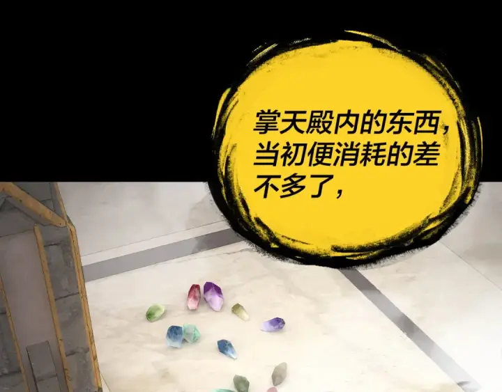 《我！天命大反派》第175话 竹篮打水图89
