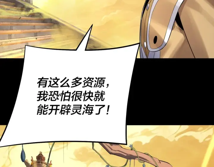 《我！天命大反派》第175话 竹篮打水图9