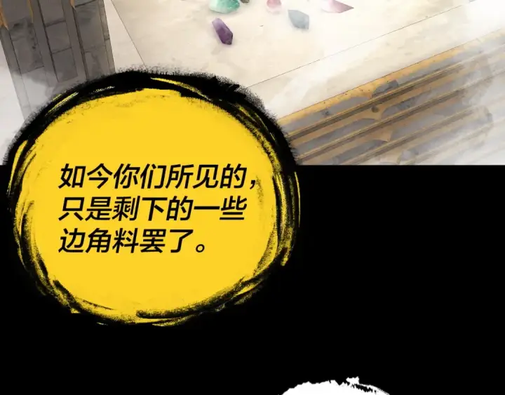 《我！天命大反派》第175话 竹篮打水图90