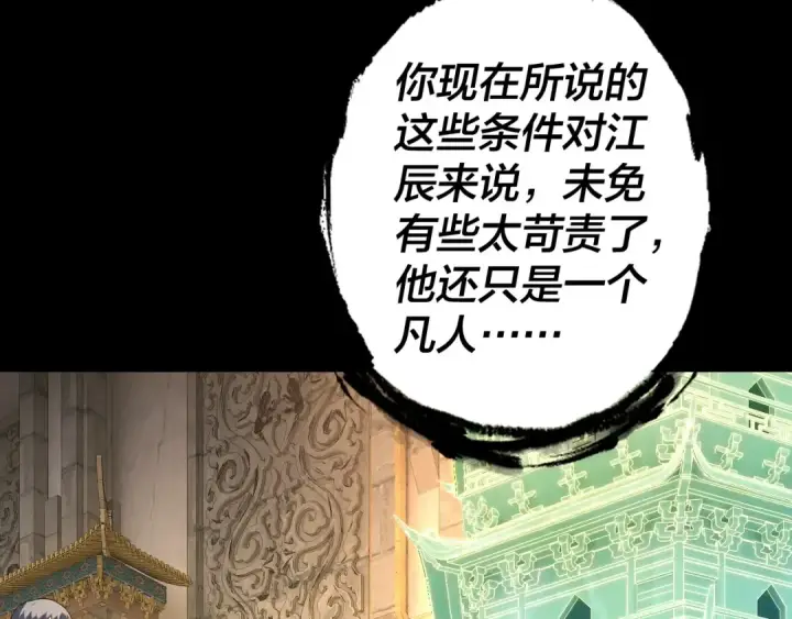 《我！天命大反派》第175话 竹篮打水图91