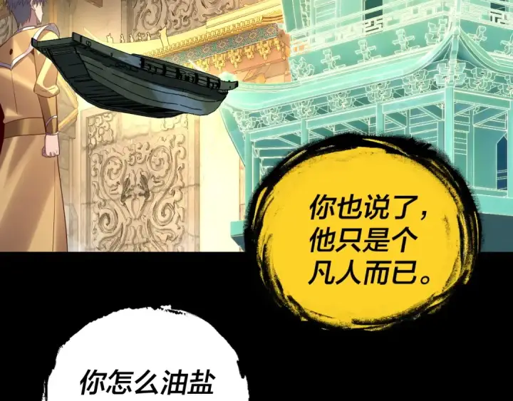 《我！天命大反派》第175话 竹篮打水图92