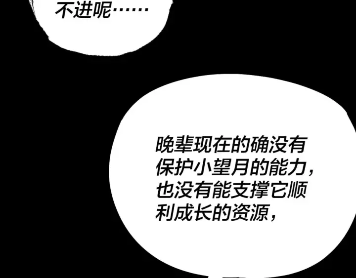 《我！天命大反派》第175话 竹篮打水图93