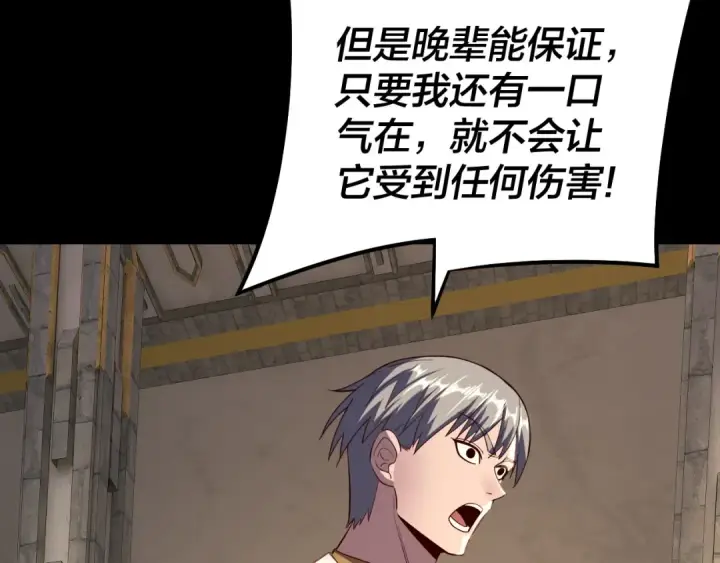 《我！天命大反派》第175话 竹篮打水图95