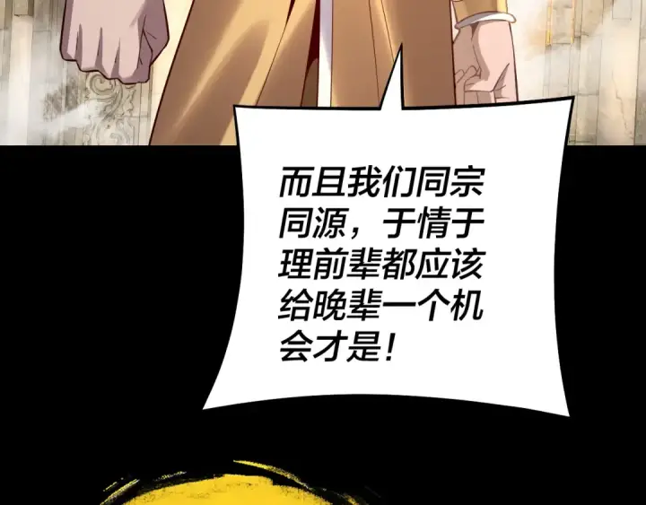 《我！天命大反派》第175话 竹篮打水图97