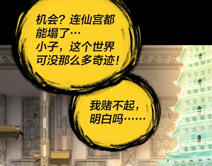《我！天命大反派》第175话 竹篮打水图98
