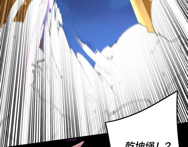 《我！天命大反派》第176话 打情骂俏图103