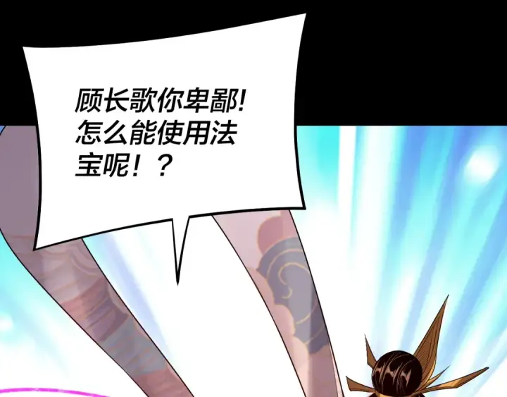 《我！天命大反派》第176话 打情骂俏图106