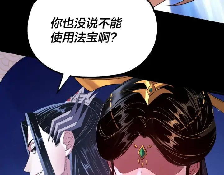 《我！天命大反派》第176话 打情骂俏图109