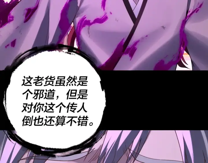 《我！天命大反派》第176话 打情骂俏图11