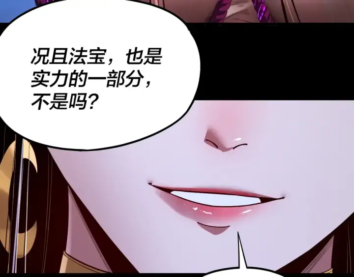 《我！天命大反派》第176话 打情骂俏图111