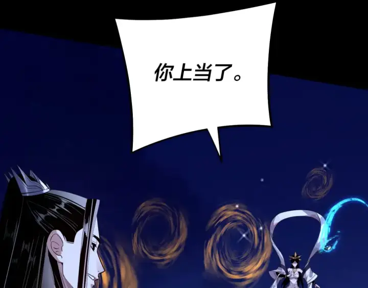 《我！天命大反派》第176话 打情骂俏图118