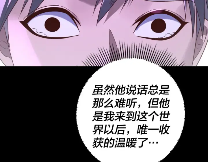 《我！天命大反派》第176话 打情骂俏图12