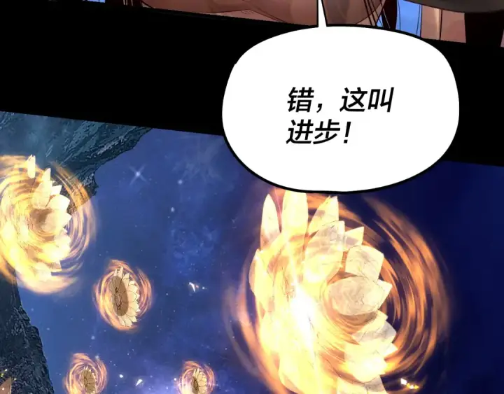 《我！天命大反派》第176话 打情骂俏图122