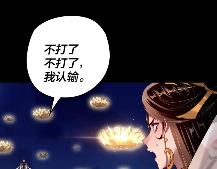 《我！天命大反派》第176话 打情骂俏图126