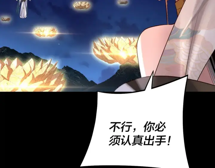 《我！天命大反派》第176话 打情骂俏图127