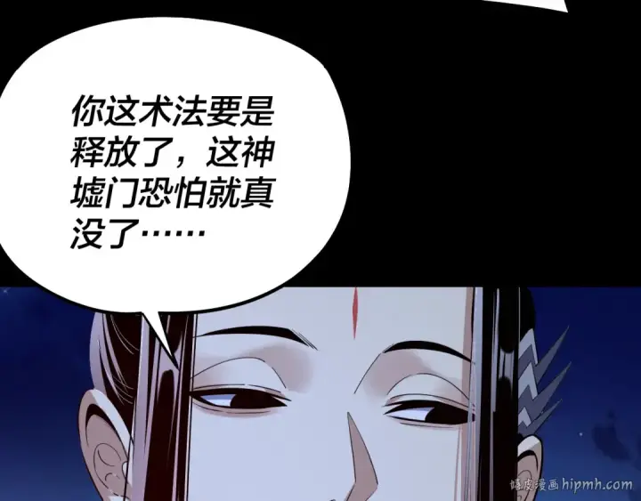 《我！天命大反派》第176话 打情骂俏图128