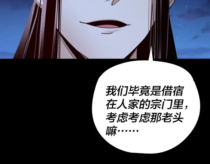 《我！天命大反派》第176话 打情骂俏图129