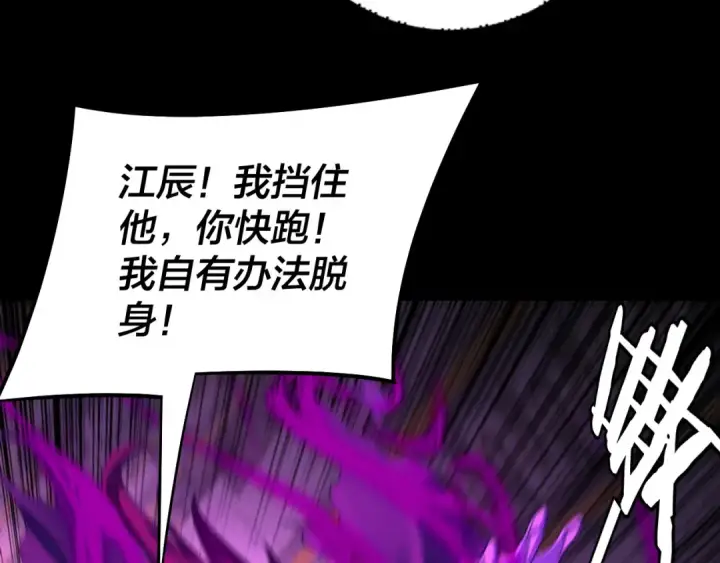 《我！天命大反派》第176话 打情骂俏图13