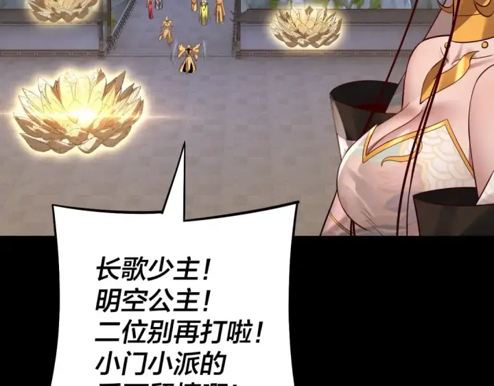 《我！天命大反派》第176话 打情骂俏图131