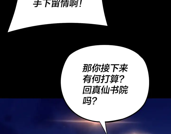 《我！天命大反派》第176话 打情骂俏图132