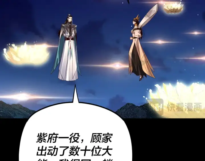《我！天命大反派》第176话 打情骂俏图133