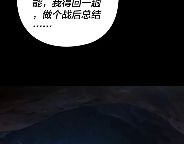 《我！天命大反派》第176话 打情骂俏图134